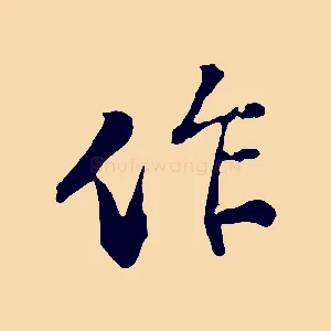 作