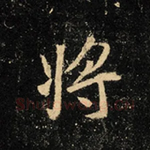将