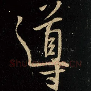 导