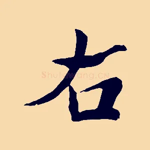 右