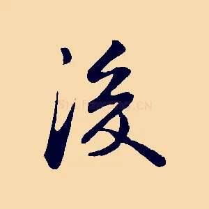 後