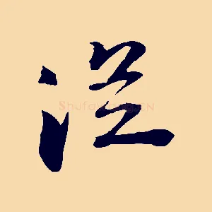 從