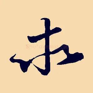 求
