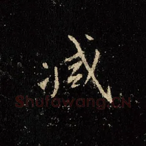 减