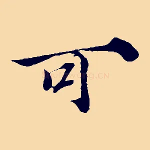 可