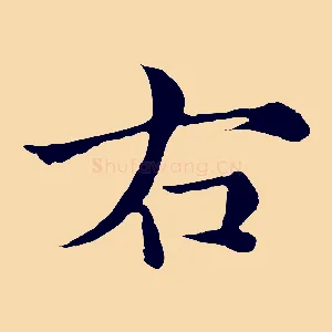 右