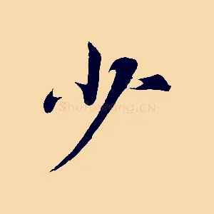 少