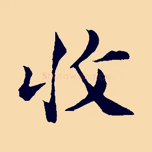收