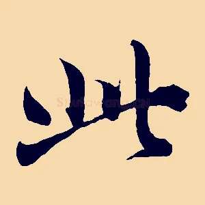 此