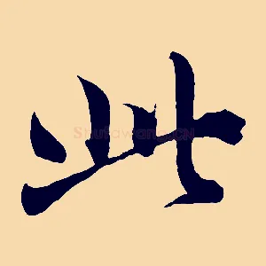 此