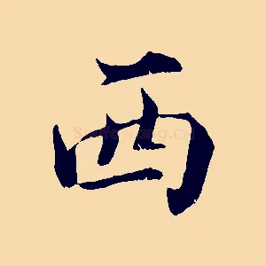 西
