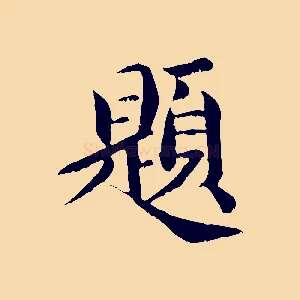 題