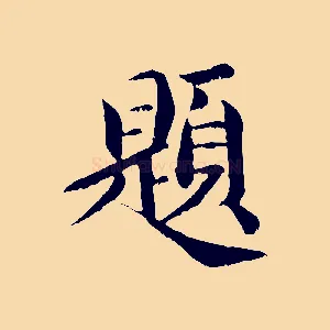 題