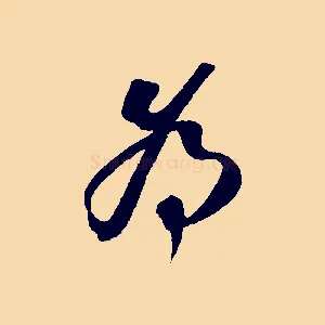 為