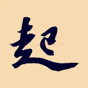 起