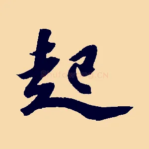起