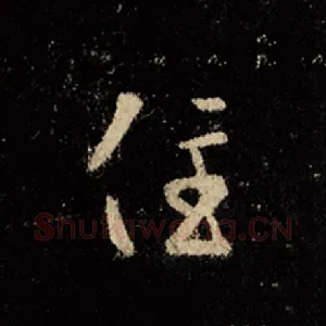 住