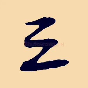三