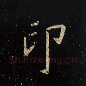 印