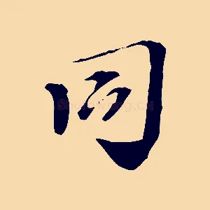 同