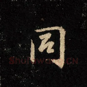 同
