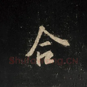 合