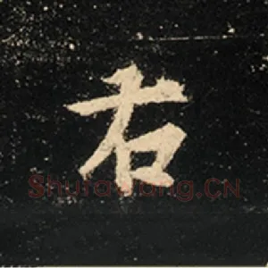右