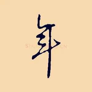 年