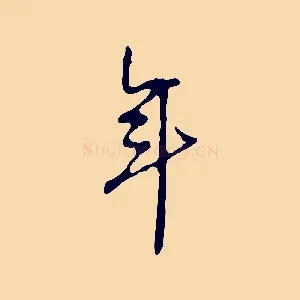 年