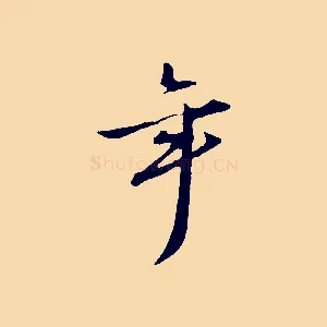 年