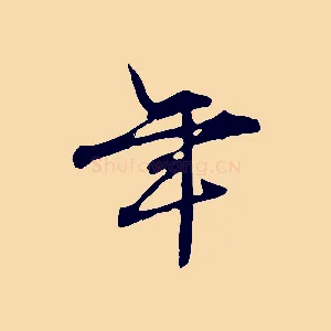 年