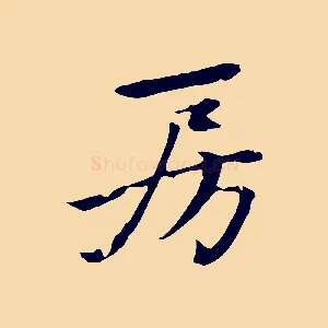 房