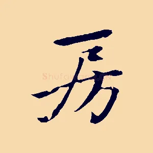 房