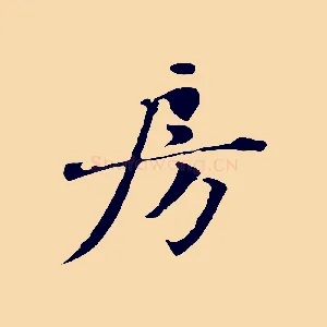 房