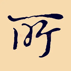 所