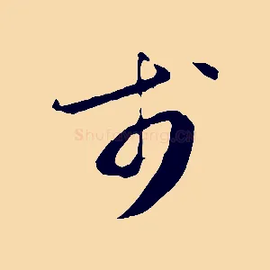 於