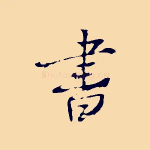 書