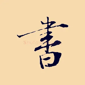 書