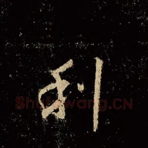 利