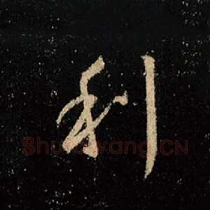 利