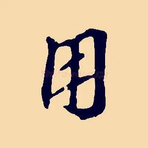 用