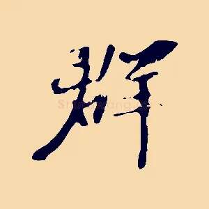 群