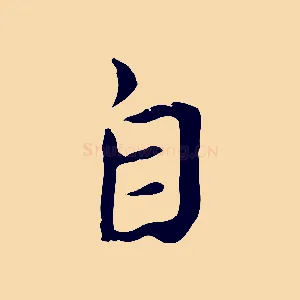 自