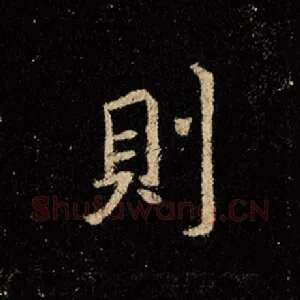 则