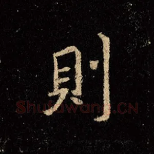 则