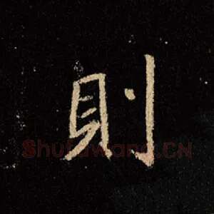 则