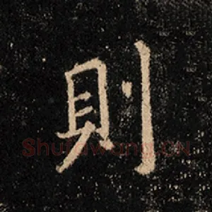 则
