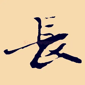 長