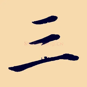 三