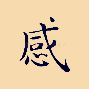 感